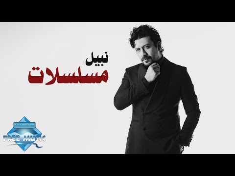Nabil - Mosalsalat | نبيل - مسلسلات