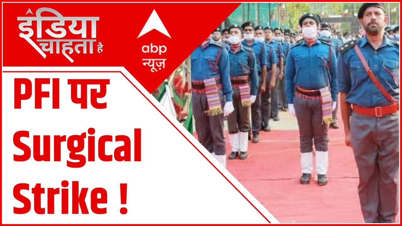 NIA-ED Raids : 'Operation PFI' की Inside Story, क्यों इतनी बड़ी संख्या में रेड मारने की पड़ी जरुरत?