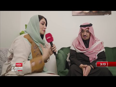 لقاء خاص لـ #MBCinAweek مع الأمير نواف بن فيصل خلال تكريمه في #ليلة_أسير_الشوق