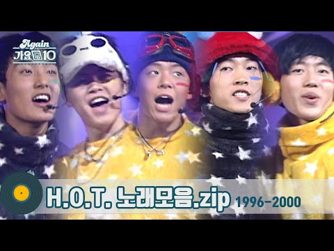 [#가수모음zip] 아이돌 그룹의 시조새  H.O.T 노래모음 (H.O.T Stage Compilation) | KBS 방송