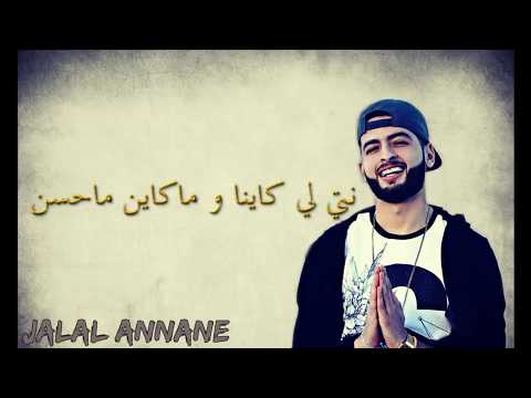(Official Lyrics) | (أمين أمينوكس - ماكاين ما (فيديو كلمات