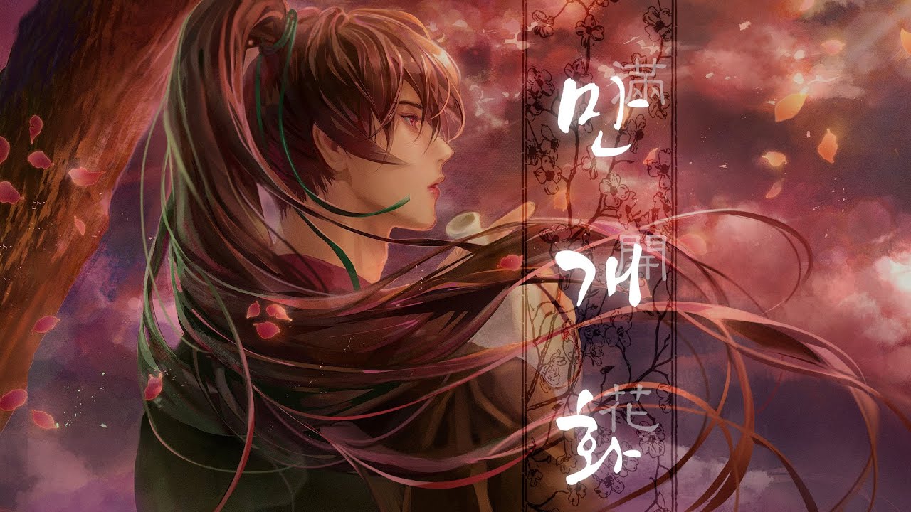 화산귀환 OST - 만개화 (로엘 커버) 🎶 감성 가득한 편곡과 아름다운 일러스트