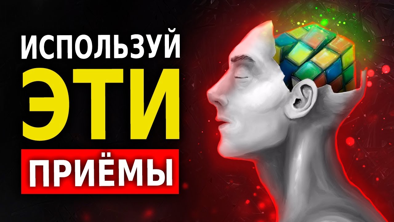 15 Проверенных Хитростей в Психологии 🧠