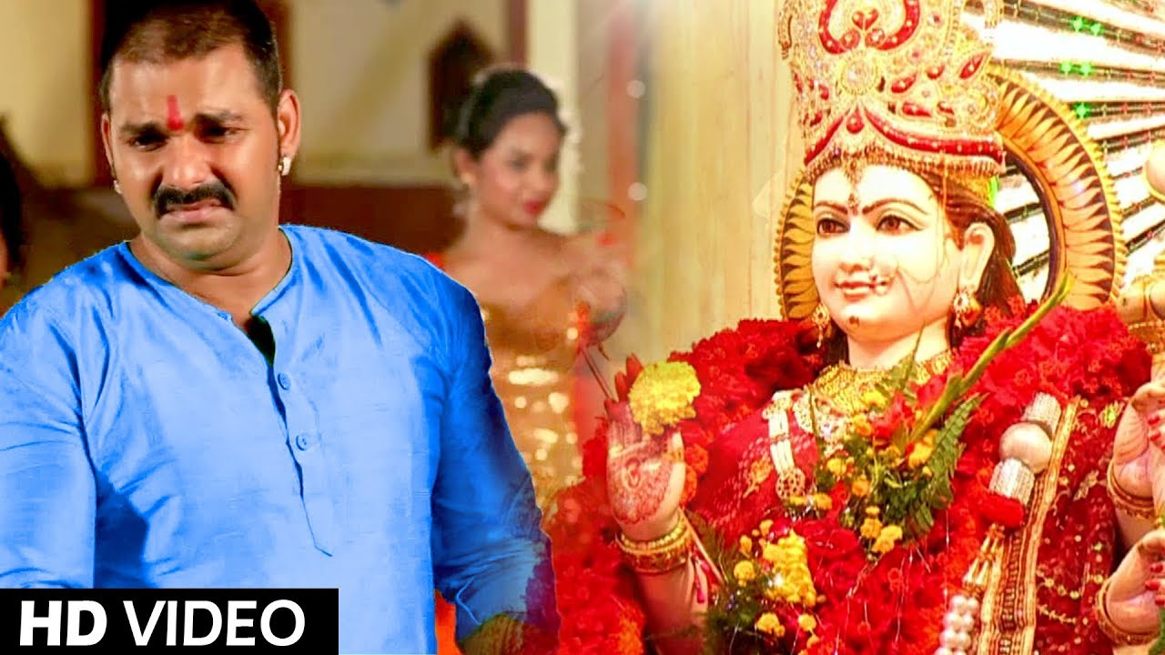 Pawan Singh का सुपरहिट देवी गीत (2018) 🌸