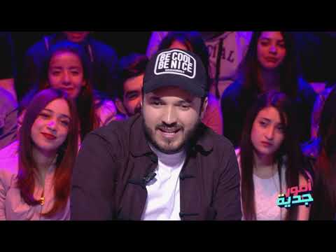 #Omour_Jedia S03 Ep31 | كريم : أول ما تعلمت الدخان نعمل 6 سواقر في درجين ونشري حلوى باش نحي الريحة