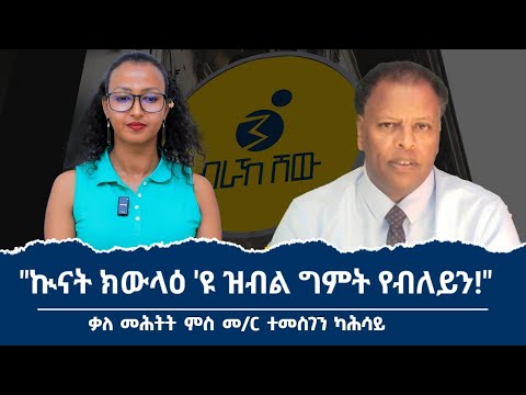 ቃለ መሕትት ምስ ኤርትራዊ መመህር ተመስገን ካሕሳይ _Temesgen_Kahsay