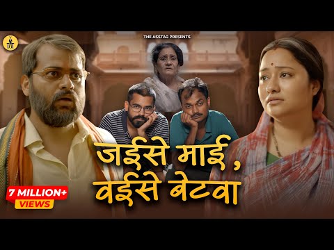 Full Indian Family Drama | | Baap Beta Series | Jaise Maayi Vaise Betwa ft. Kushal Dubey, Sudhanshu