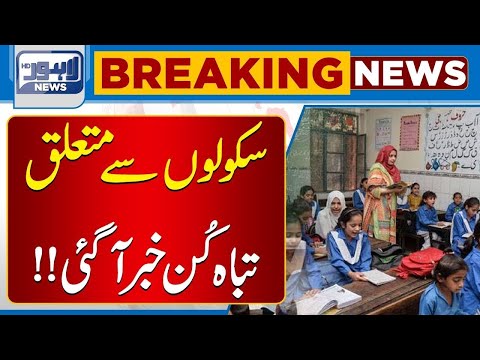 Important Order for School Smog Situation Worsens in Lahore β Lahore News HD