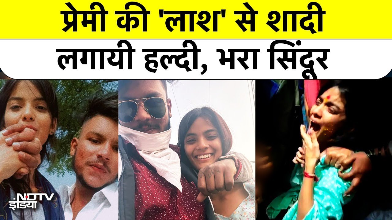 Nanded Honor Killing: प्रेमी के साथ शादी पर पिता ने मांगी फांसी