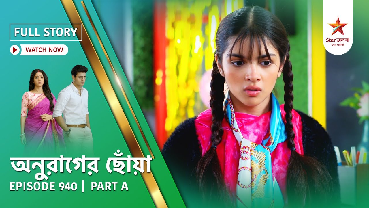 Anurager Chhowa Episode 940 Part A 🌟
