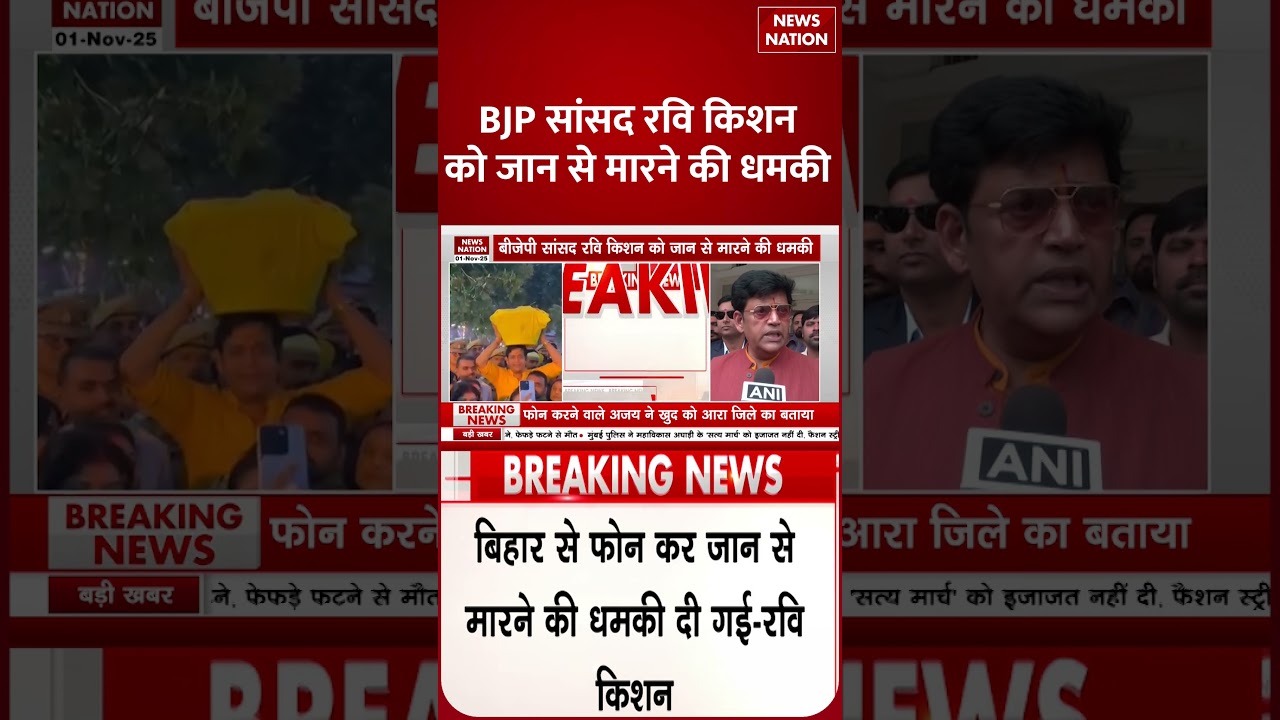 Bihar Election: BJP MP Ravi Kishan Receives Death Threat 🚨