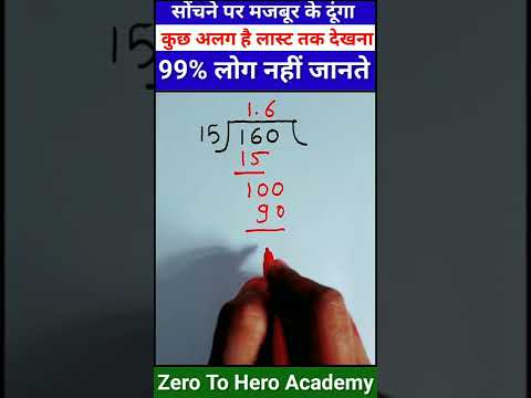 Maths Big mistake😳 | Division mistake | 99% लोग करते हैं गलती | #shorts #short #shortvideo