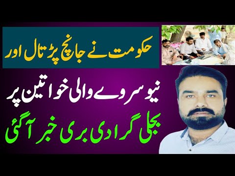 Bisp New Update 2024 | Bisp New Payment 2024