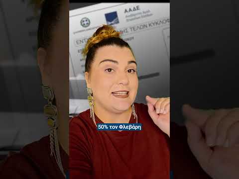 Αλλαγές στα τέλη κυκλοφορίας