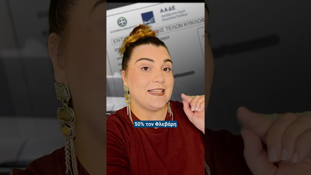 Νέες Αλλαγές στα Τέλη Κυκλοφορίας για το 2026 🚗