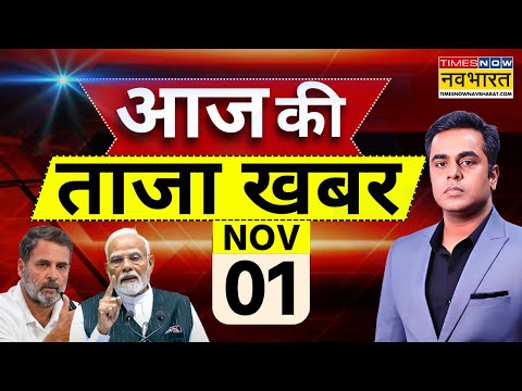 Aaj Ki Taaza Khabar Live: 01 November 2025 | PM Modi | Bihar Election | Gold Price | Hindi News Live
