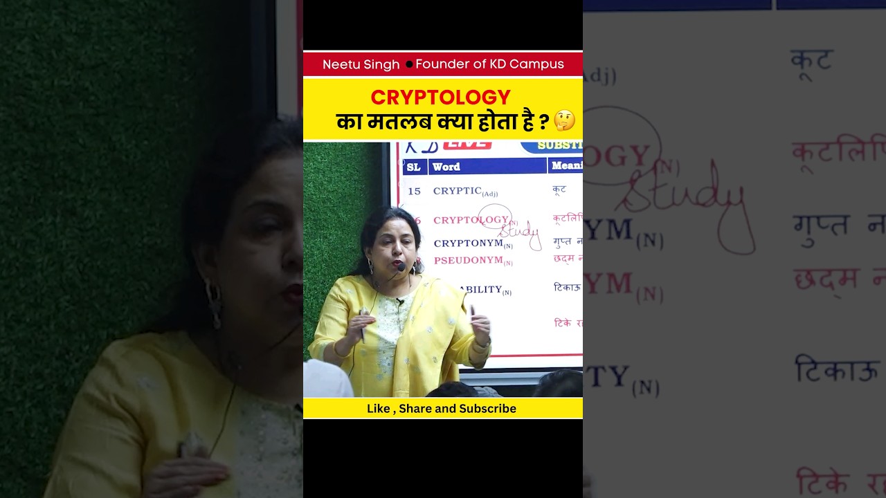 Cryptology का मतलब क्या है? जानिए आसान भाषा में 🔐