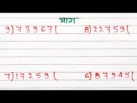 भाग करना सीखों अब चुटकी मे/bhag kaise kare/divide kaise karte hain/division kaise karte hain/divide