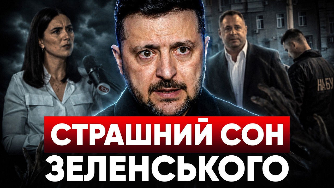 💥Мендель і Карлсон: зрада чи правда? 🔥 Єрмак під підозрою НАБУ: що відомо?