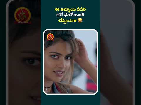 ఈ అమ్మాయి వీడిని భలే ఫాలోయింగ్ చేస్తుందిగా 😂#saradhi #shortsviral #shotrs #shortvideo #short