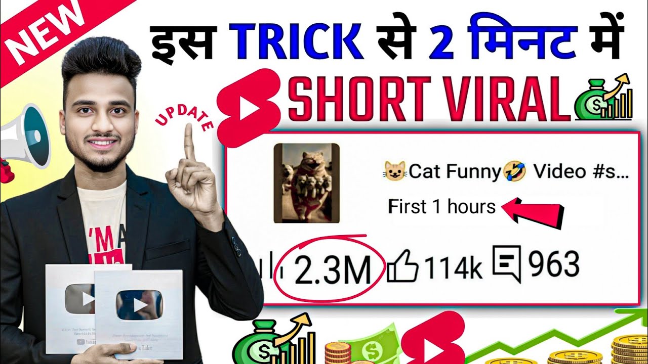 🤫खुशखबरी सबका Short Viral होगा📈| Short Video Viral Tips And Tricks | Short Video Viral kaise kare