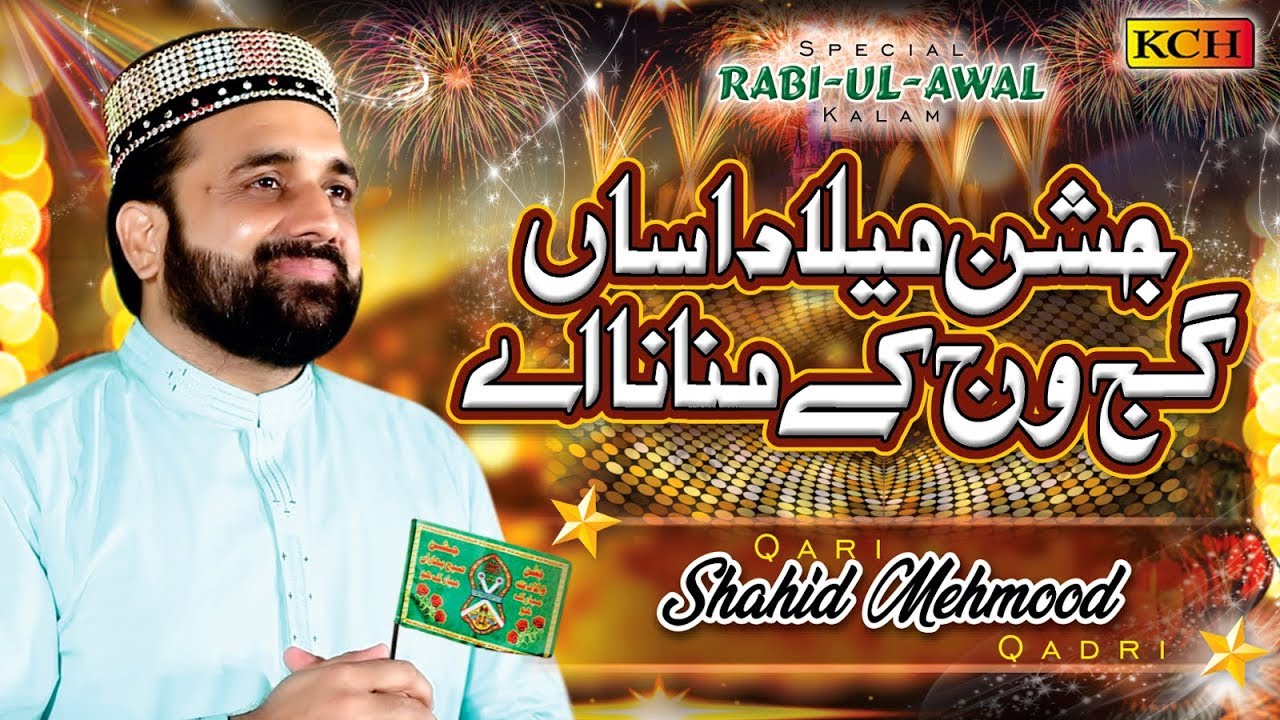 Rabi ul Awal Kalam | Jashn-e-Milad by Qari Shahid Qadri 🎉