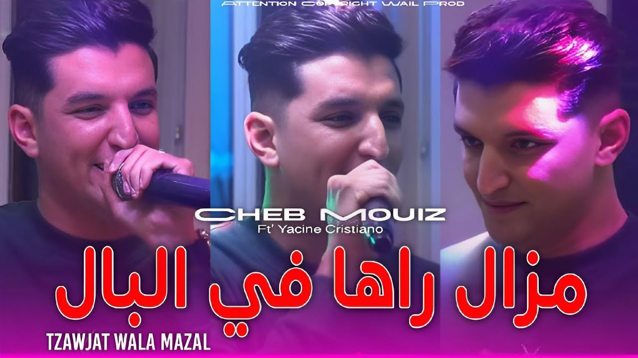 Cheb Mouiz 2025 Live Performance: مزال راها في البال 🎶 Ft Yacine Cristiano