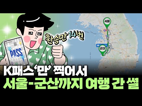 ์ ๊ตญํ๋ ํ ์ธ๋๋ K-ํจ์ค๋ก ๊ตฐ์ฐ ์ฌํ ๊ฐ๋ณธ ํ๊ธฐ | K-ํจ์ค ๊ตํต์นด๋@meongbau