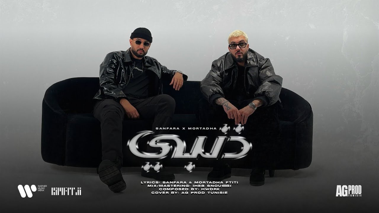 Sanfara ft @MortadhaFtiti - Dhanbi Official Video 🎶