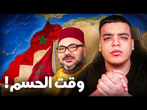 أخيرًا سيتم الحسم في موضوع الصحراء !؟