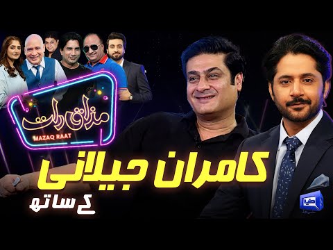 Kamran Jilani | Imran Ashraf | Mazaq Raat Season 2 | Ep 297 | Sakhawat Naz | Akram Udas