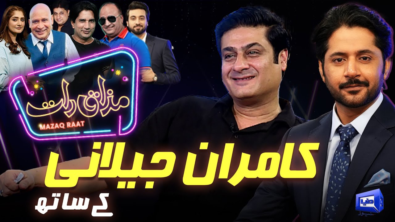 Mazaq Raat Season 2 Ep 297: Hilarious Moments with Kamran Jilani & Imran Ashraf 😂