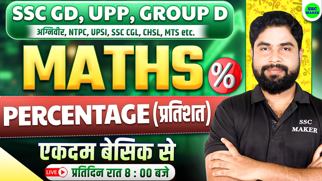 SSC GD Maths | Percentage Short Tricks in Hindi | For SSC GD, UPP, RRB Group D, Army Agniveer etc