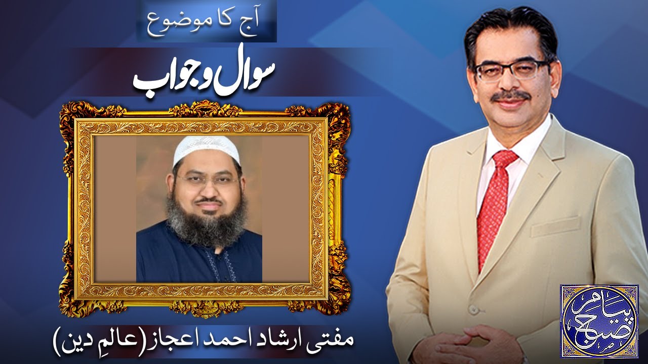 Payam e Subh with Aneeq Ahmed | 01 November 2025 | Dunya News