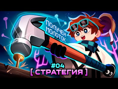 Lp. Мастерская [47] • #4 ПЕРВОЕ ЗДАНИЕ [Режим: Стратегия] • Майнкрафт