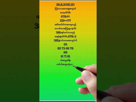 28.8.2025.2Dแกแแฎแธแแฑแซแแบแแปแพแแฑแแฌแธแแแบแแญแฏแแบแแญแฏแแบแแญแฏแแบแแแแบแแญแฏแแบแแซแกแแฎแธแแฑแซแแบแแแบแแฑแธแแฌแธแแแบ#2dmyanmar#2d3d