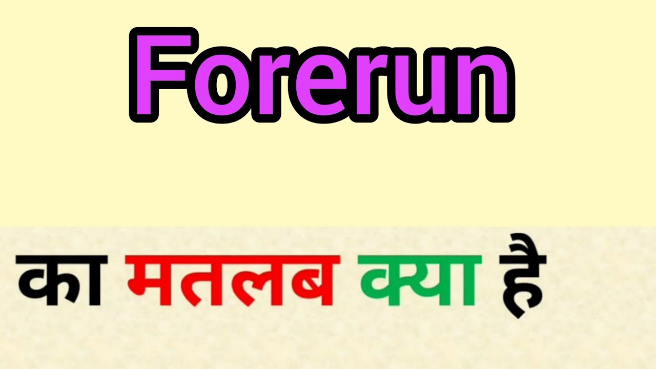 Forerun का अर्थ और हिंदी में मतलब | जानिए इसका उपयोग और परिभाषा 🔍