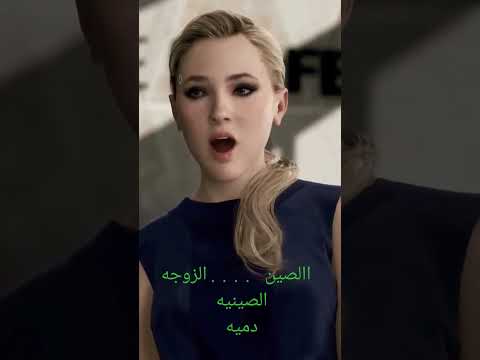 دميه صناعيه صينيه تبهر الجميع تتكلم ووواااااوووو☺️☺️☺️☝🏼☝🏼☝🏼