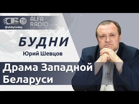 🔴Не забудем зверства польских оккупантов и этноцид белорусов! День народного единства в Беларуси