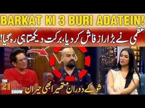 Uzmi Mathira Criticizes Barkat's 3 Habits 🚫