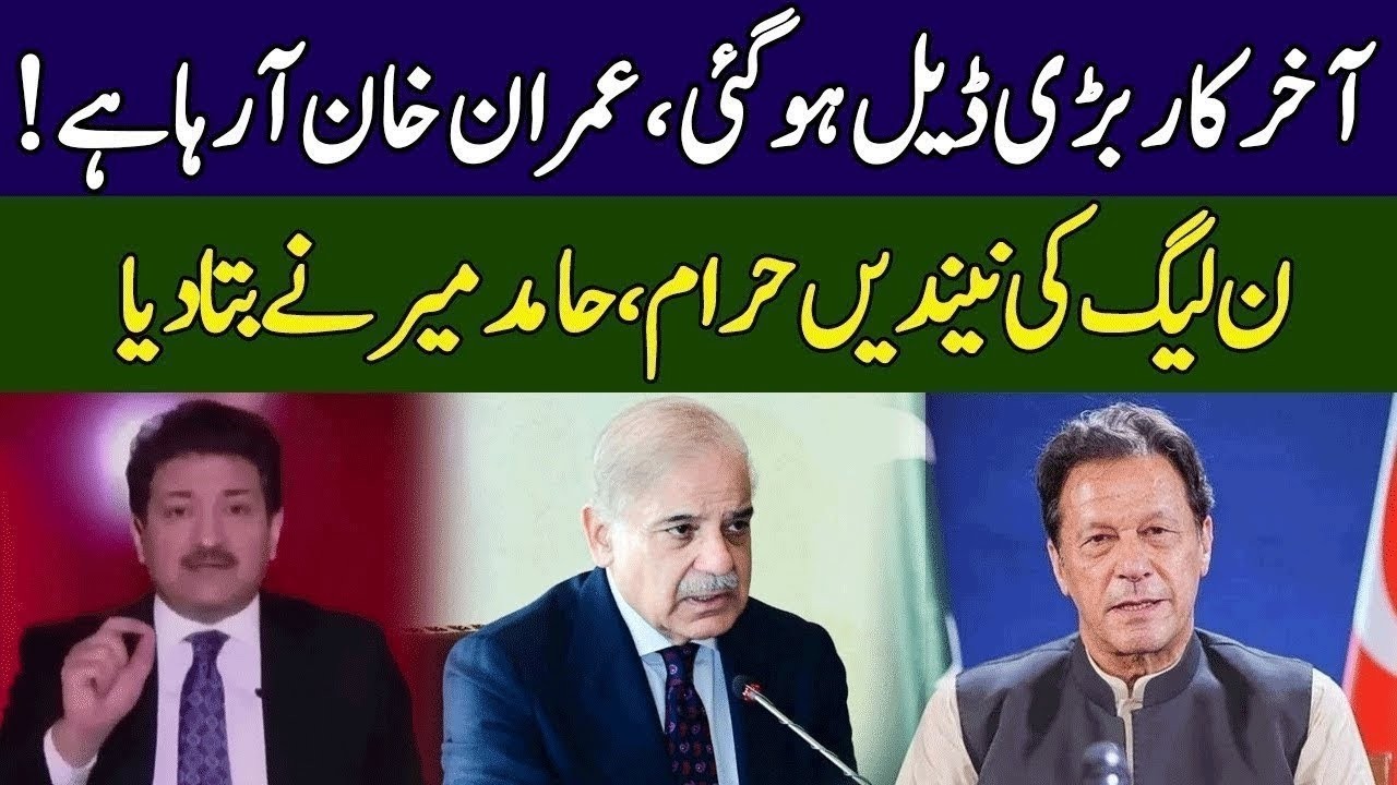 Imran Khan Returns! Hamid Mir Shares Exciting News