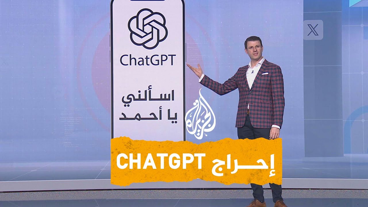 تشات جي بي تي يرفض الإجابة على أسئلة محرجة 🤖