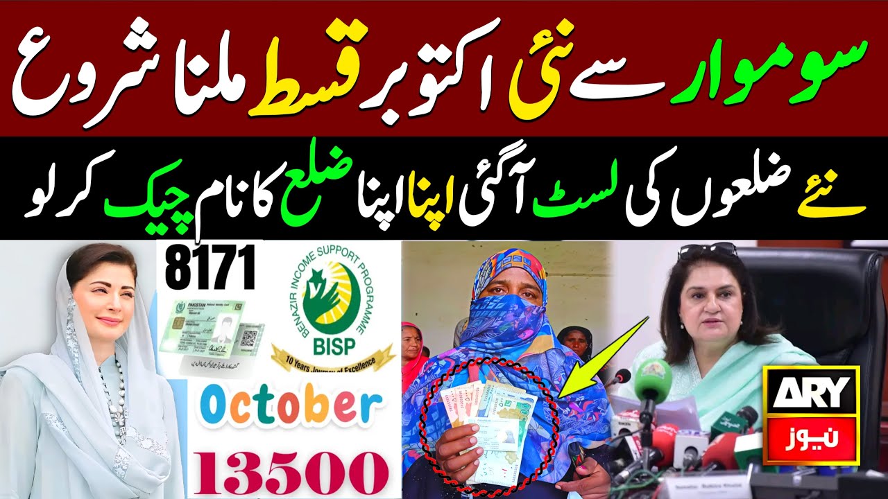 October Qist Payments Start from Monday 💰