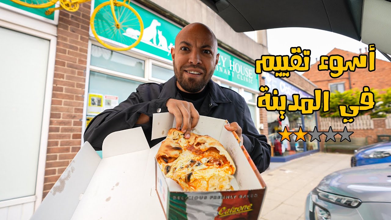 تجربتي في أسوأ مطعم بالمدينة 🍽️
