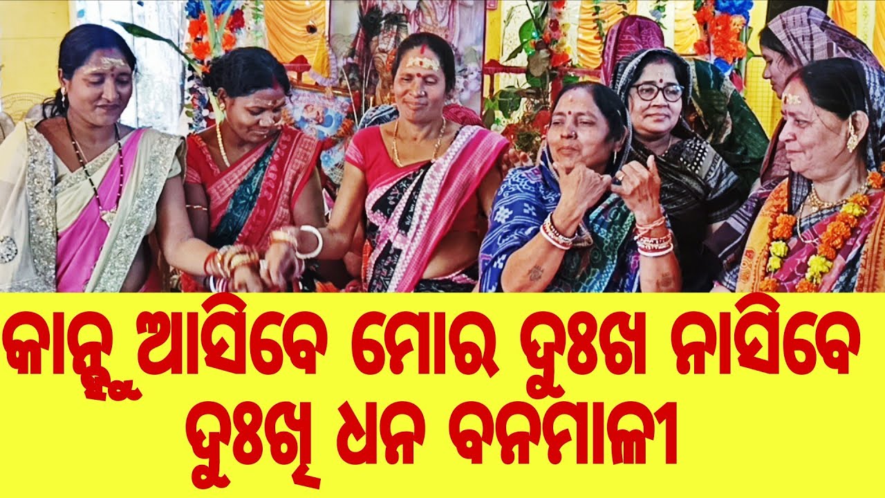 କାନ୍ହୁ ଆସିବେ: ମୋର ଦୁଃଖ ଶେଷ ହେବାର ଆଶା 🌟