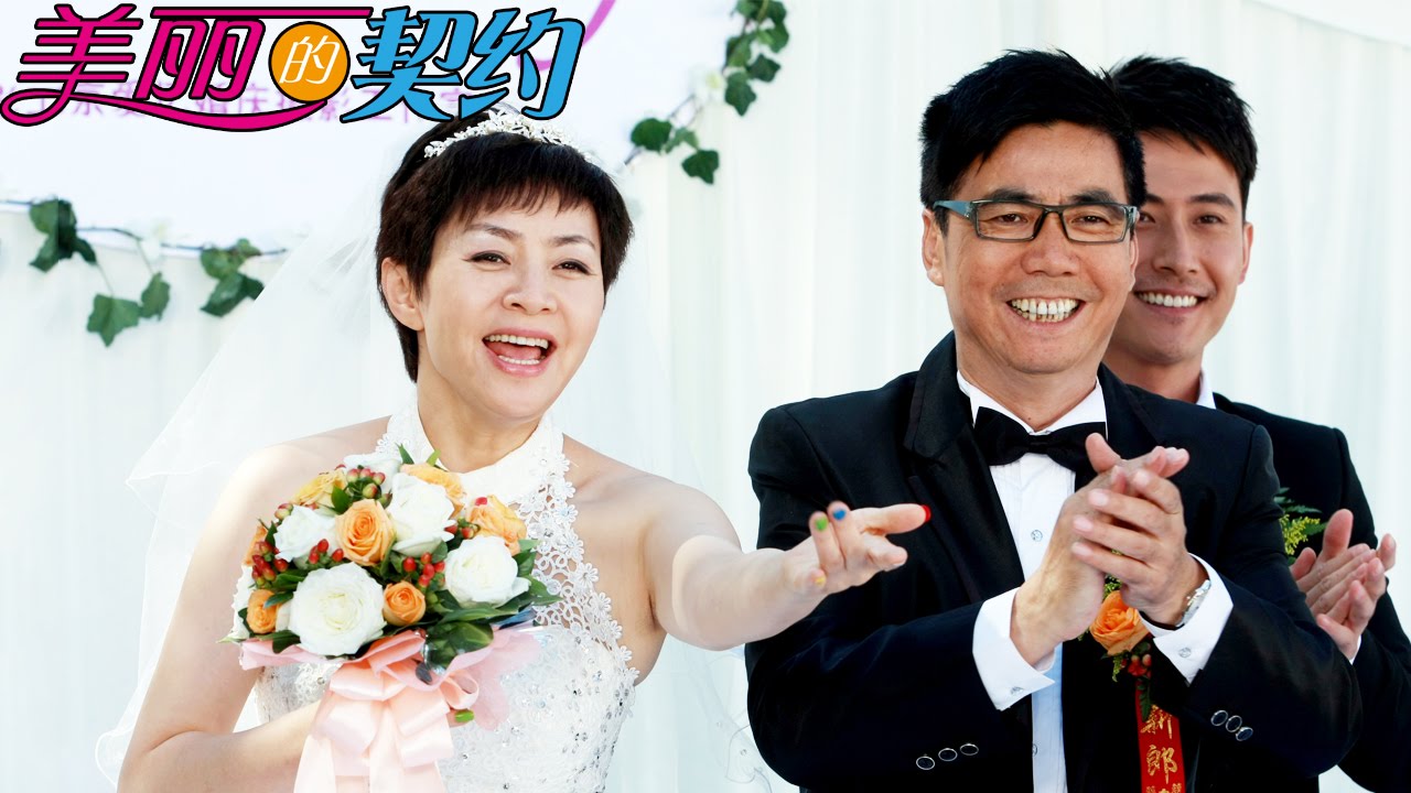 《美丽的契约》EP1：单身妈妈花美丽与健身教练的契约婚姻 🏡