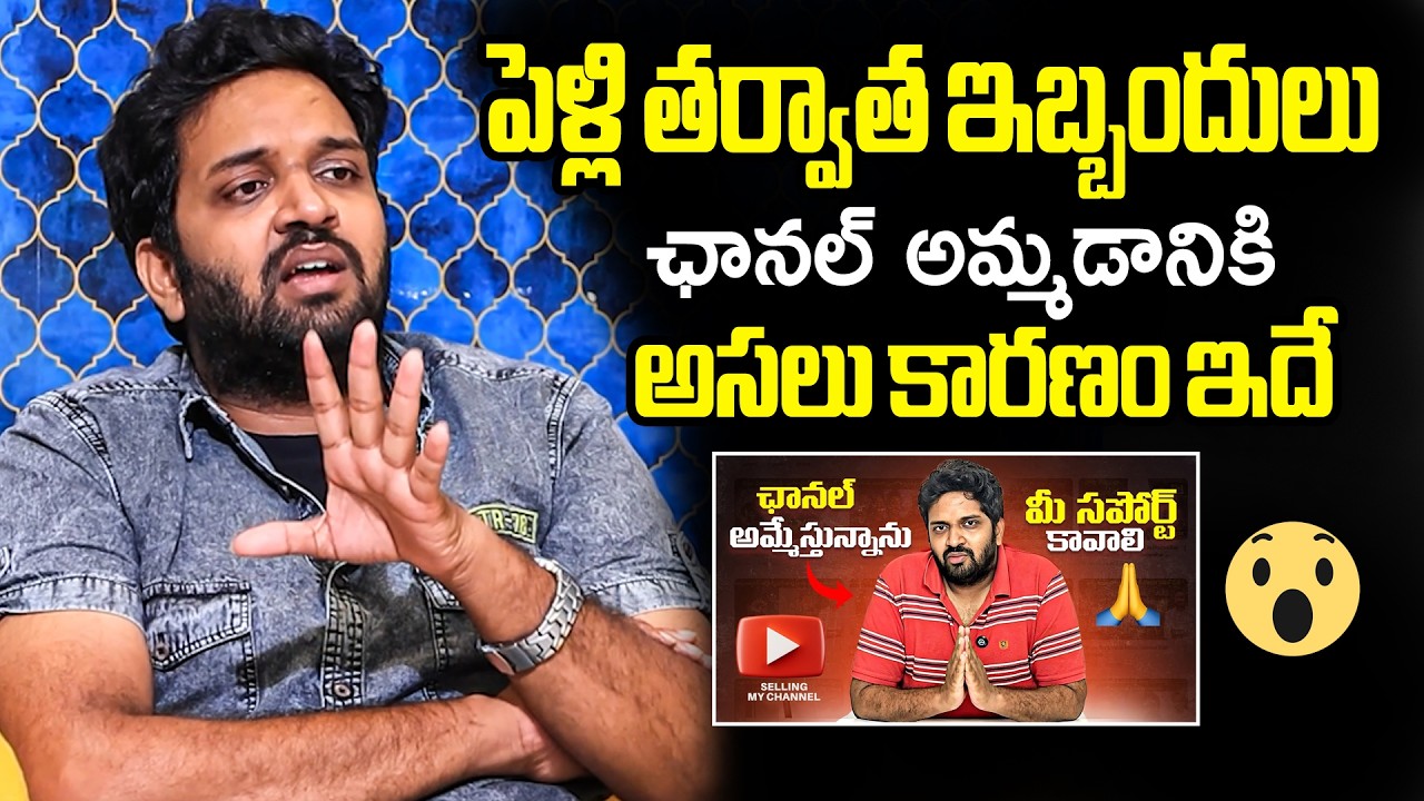 పెళ్లి తర్వాత ఇబ్బందులు😯 Jabardasth Mahidhar About His Channel Selling | Mahidhar Vibes | Filmylooks