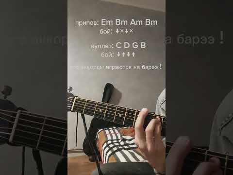 Гражданская оборона-Винтовка , разбор на гитаре #гитара #винтовка #аккорды #разбор #летов #баррэ