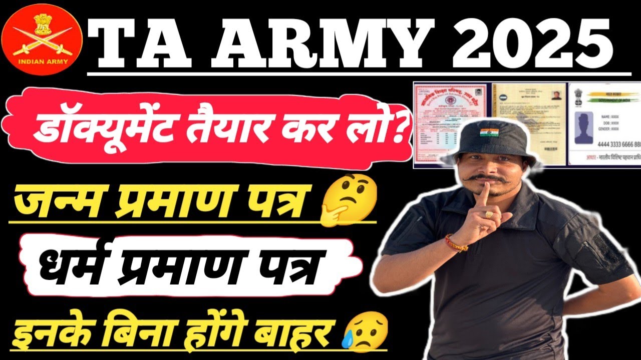 TA Army Important Documents List 2025 📋
