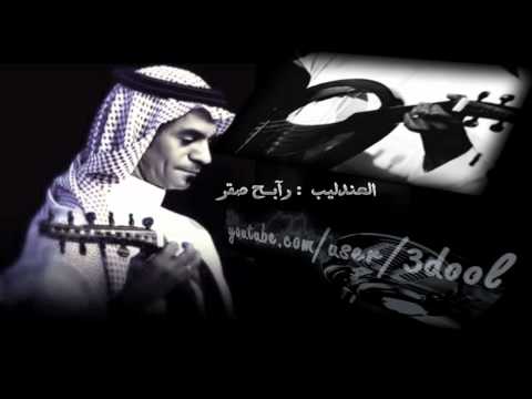 رابح صقر "انت مؤلـم " oud  : خرافيه I جلسه